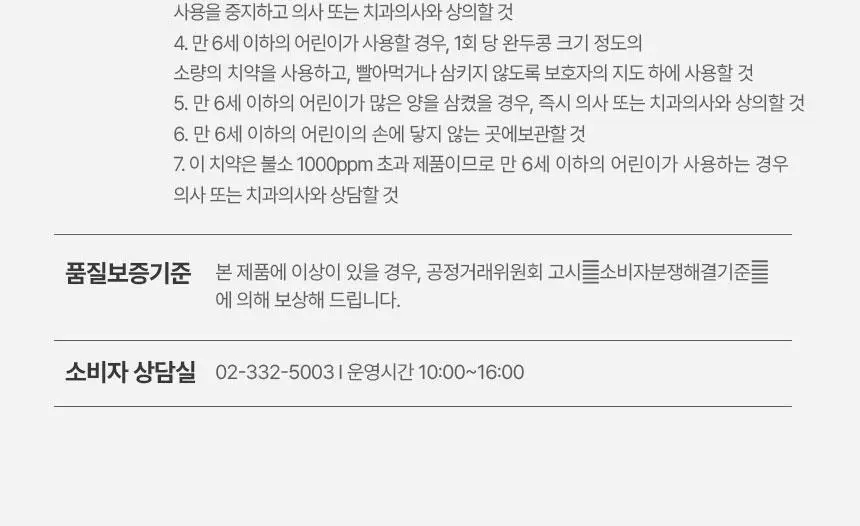 [고불소] 노도르 1450 박하 치약 100g 상세페이지 43